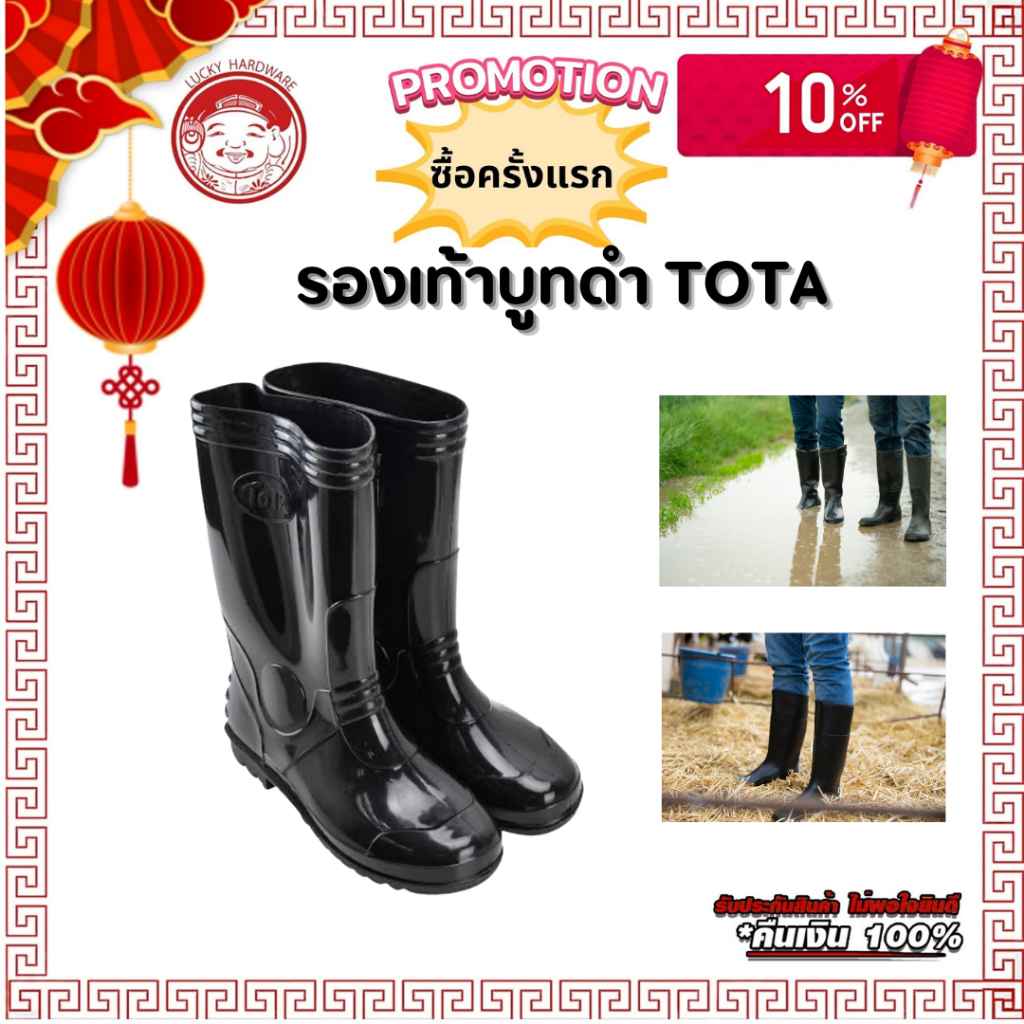 รองเท้าบูทกันน้ำ TOTA บูทยาว 12 นิ้ว สามารถกันน้ำ กันฝน ใส่ได้ทั้งผู้ชายและผู้หญิง