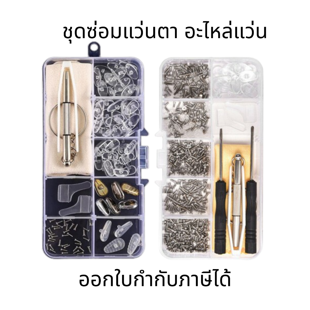 น็อตแว่นตา แป้นจมูก อะไหล่แว่นตา อุปกรณ์ซ่อมแว่นตา DIY แป้นแว่นซิลิโคน สวมใส่สบาย ใช้งานง่าย ทนทาน