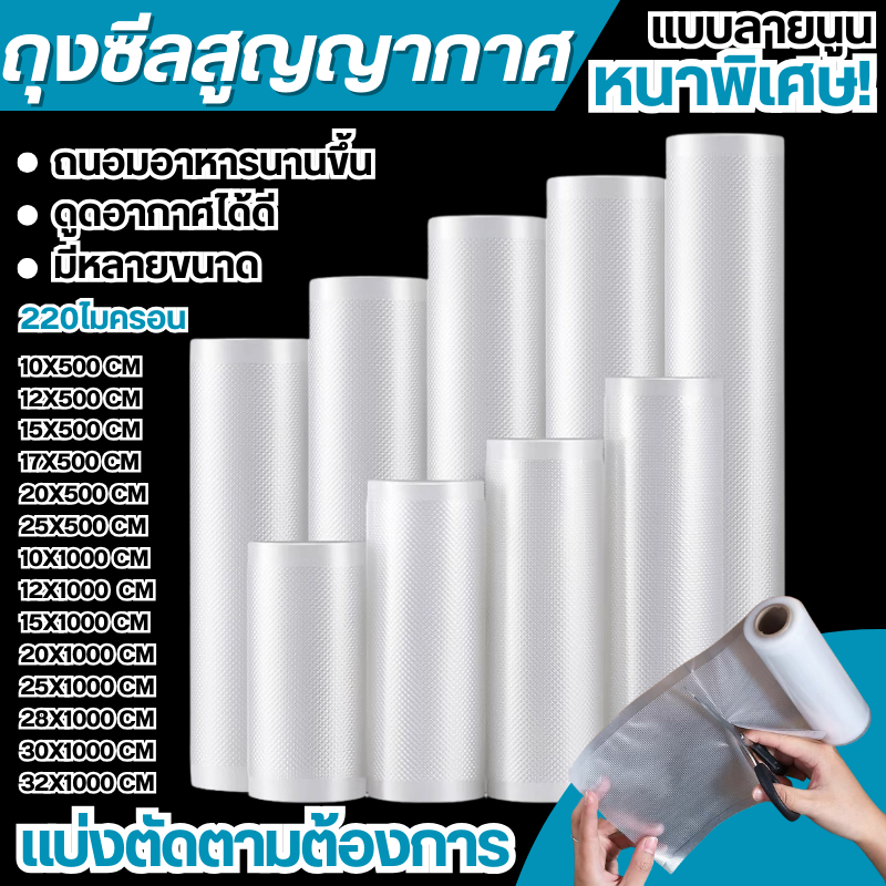 ถุงซีลแบบม้วน สูญญากาศลายนูน ใส่อาหาร ปลา หมู รักษาความสด วัสดุPETใช้งานทนทาน