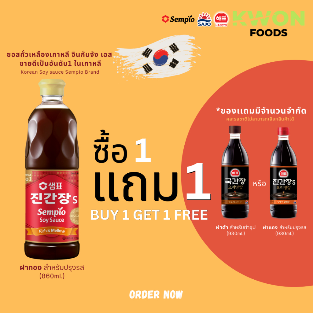 ซื้อ1แถม1ฟรี เซมเพียวซอสถั่วเหลือง จินเอส 500/860 มล. + จินเอส หรือ ซอสซุป(ควรบริโภคก่อน : 18.01.2026 / 18.06.2025)