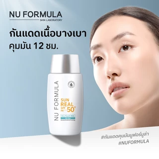 [แพ็คคู่] Nu Formula Sun Real SPF50+/PA++++ Dry Touch Milk 40g กันแดด เนื้อบางเบา คุมมัน