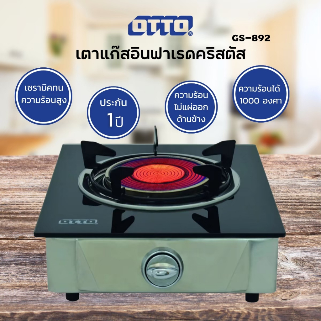 OTTO เตาแก๊สอินฟราเรด รุ่น GS-892
