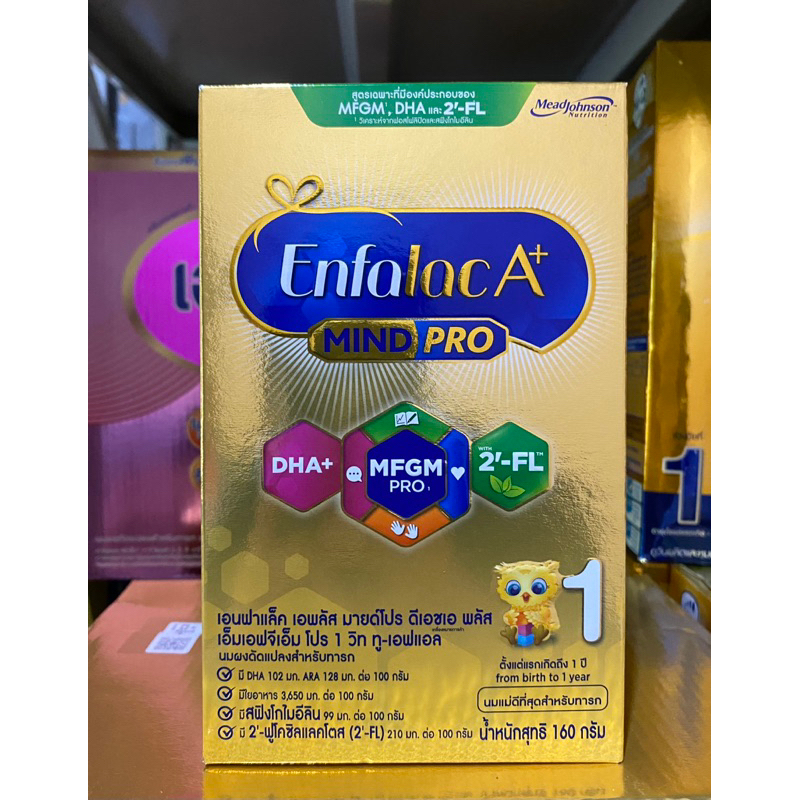 Enfalac A+ MIND PRO เอนฟาแล็ค เอพลัส มายด์โปร สูตร 1 ขนาด 160 กรัม
