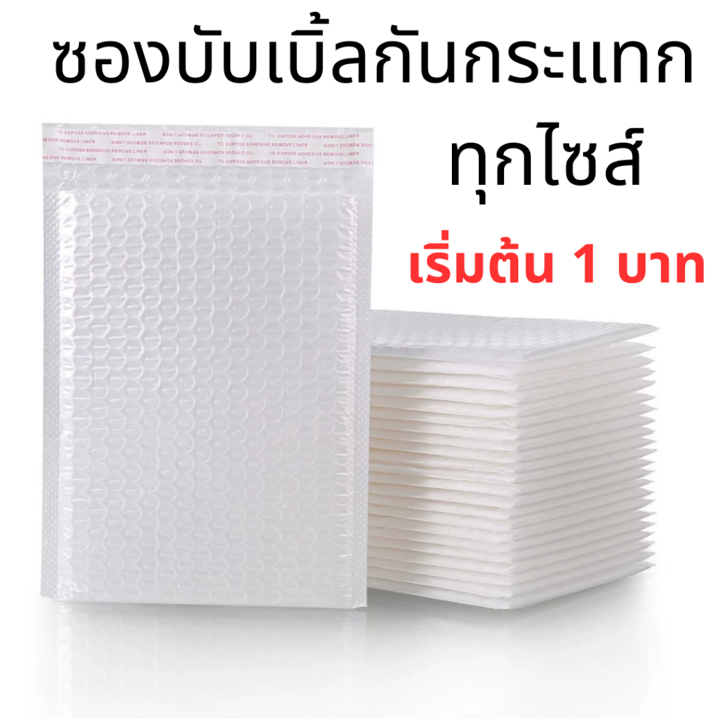 ซองกันกระแทกซองแอร์บับเบิ้ลสำหรับแพ็คออเอร์ราคาประหยัด