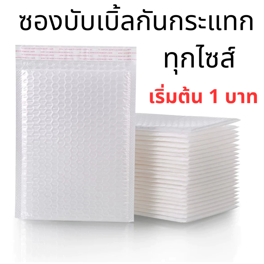 ซองกันกระแทกซองแอร์บับเบิ้ลสำหรับแพ็คออเอร์ราคาประหยัด