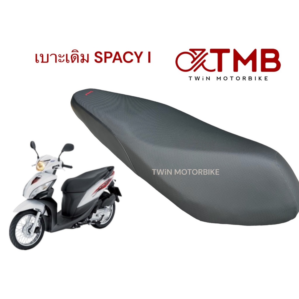 เบาะ เบาะเดิม เบาะรถจักรยานยนต์ เบาะมอเตอรไซค์ ใส่ HONDA SPACY-I สเปซี่