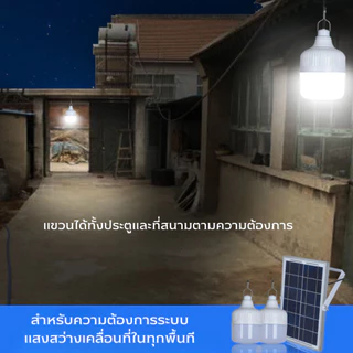 ไฟตุ้มโซล่าเซลล์ LED 400W 600W 800W พร้อมแผงโซลาร์เซลล์ Solar Cell ไฟพลังงานแสงอาทิตย์ แขวนได้ พกพาสะดวก