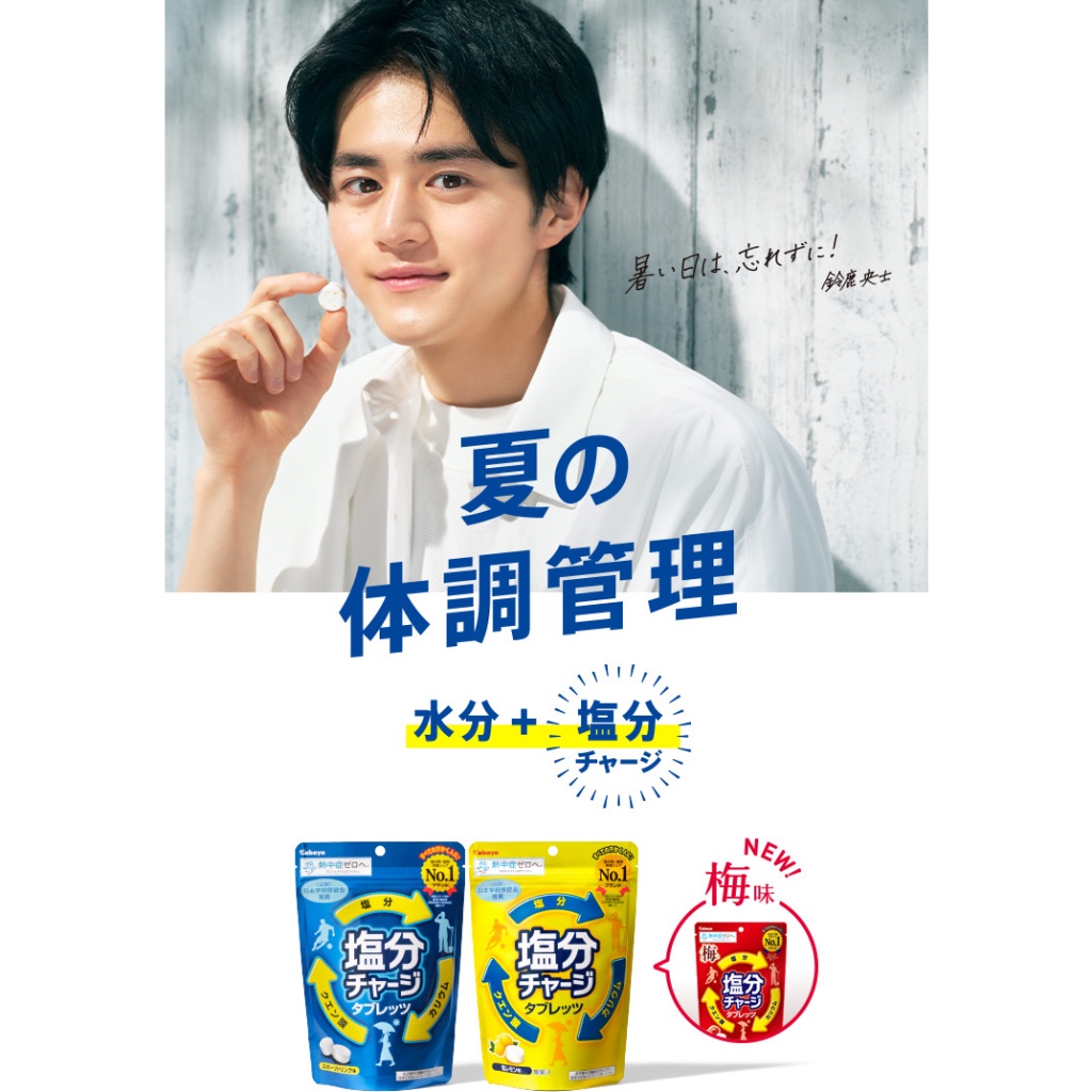 kabaya salt charge ลูกอมเกลือแร่ ลูกอมนำเข้าจากญี่ปุ่น