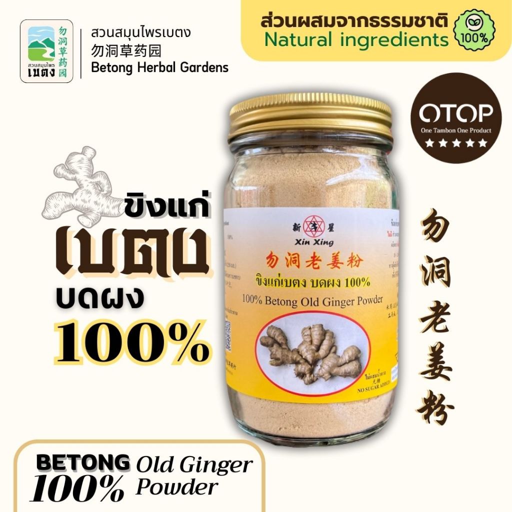 OTOP เบตง : ขิงแก่เบตงบดผง 100% ไม่ผสมน้ำตาล จากขิงป่าเบตงแท้ๆ หอม เผ็ดร้อนจากภายใน
