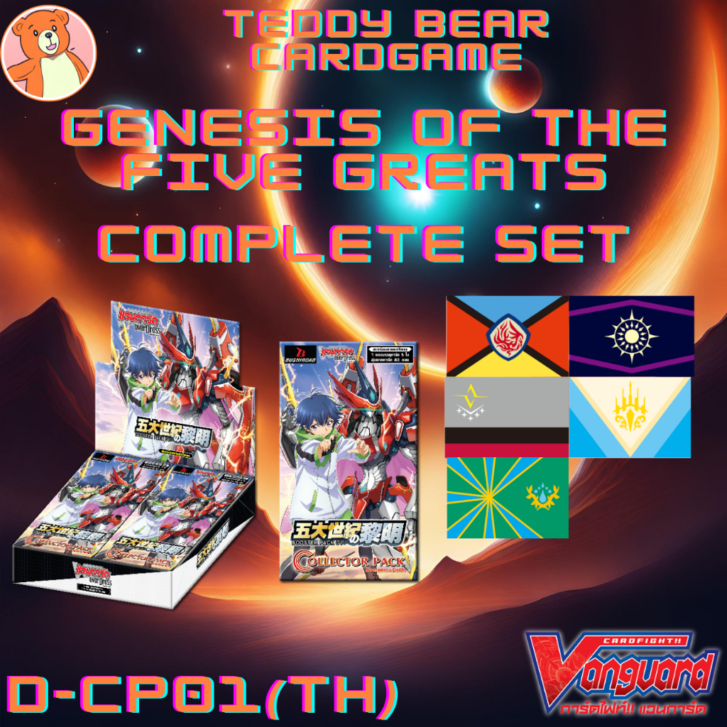 Vanguard(TH) D-CP01:Genesis of the Five Greats Complete Set และ Box