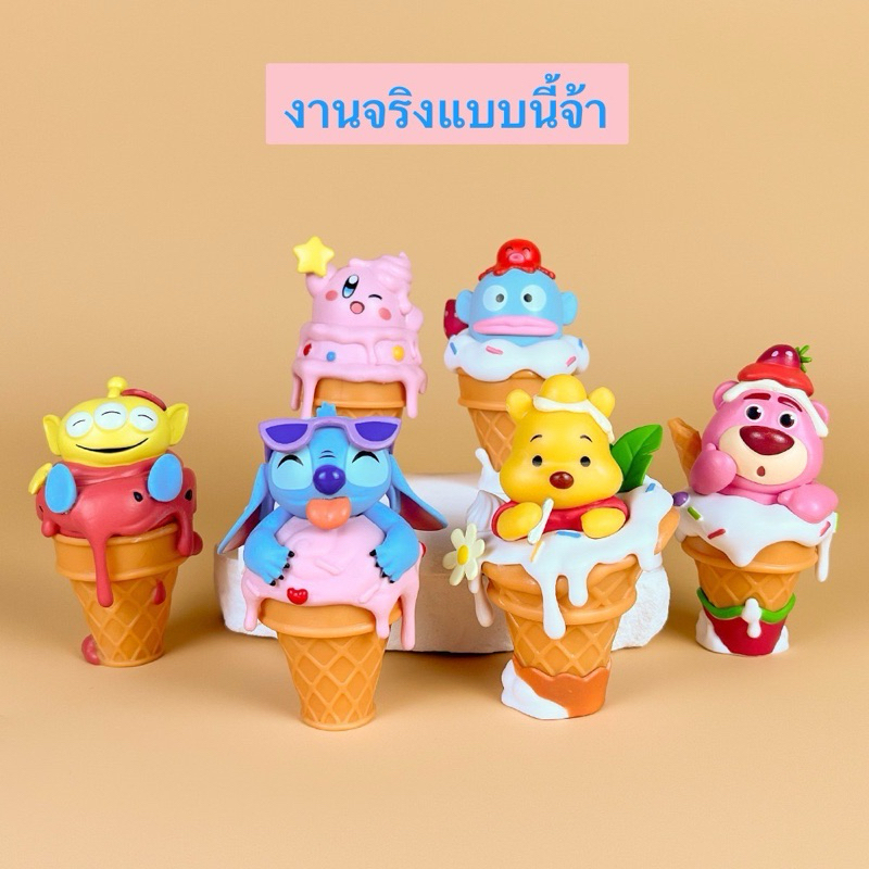 พร้อมส่ง โมเดล ไอติม รุ่น รวมดาวดิสนีย์ (Disney)
