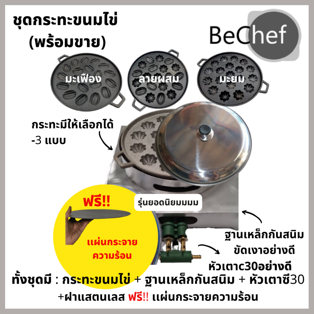 ราคาโรงงาน เซ็ตทำขนมไข่ เลือกแบบพิมพ์มะยมดอกใหญ่ขนาด พิมพ์มะเฟือง หรือพิมพ์ผสมก็ได้ เลือกครบชุดก็ได้