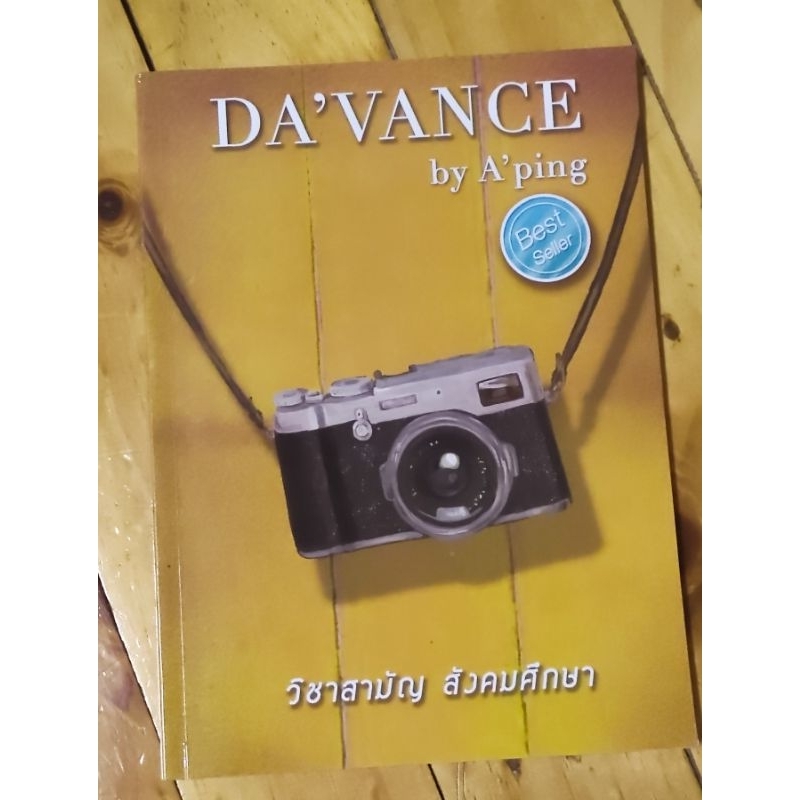 Davance by A ping วิชาสามัญ สังคมศึกษา