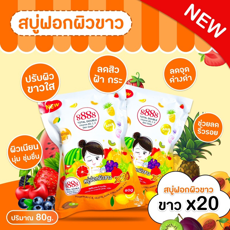 8888 Total Double Gluta Skin Soap 80g.สบู่ 8888 สูตรเข้มข้น