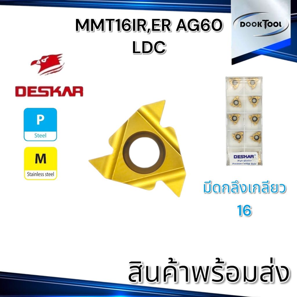 มีดกลึงเกลียว MMT16 ER,IR AG60 DESKAR