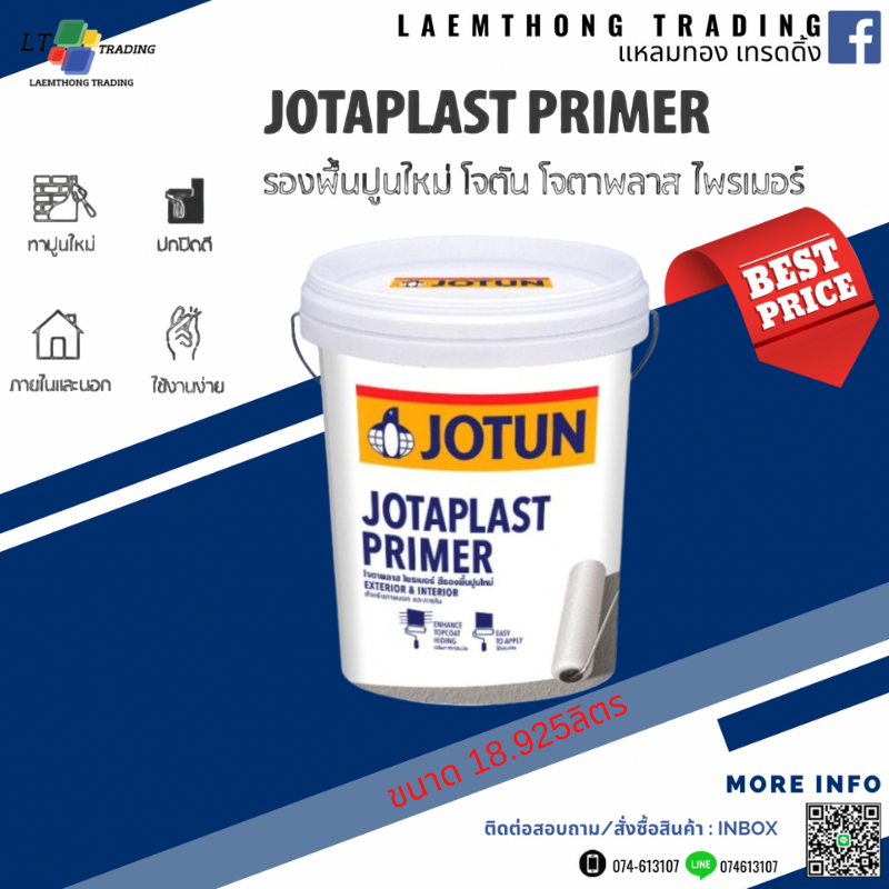 สีรองพื้นปูนใหม่ JOTUN JOTAPLAST Primer สูตรน้ำเกรดพรีเมียม 5G (18.925 ลิตร) (1ถัง /1คำสั่งซื้อ)