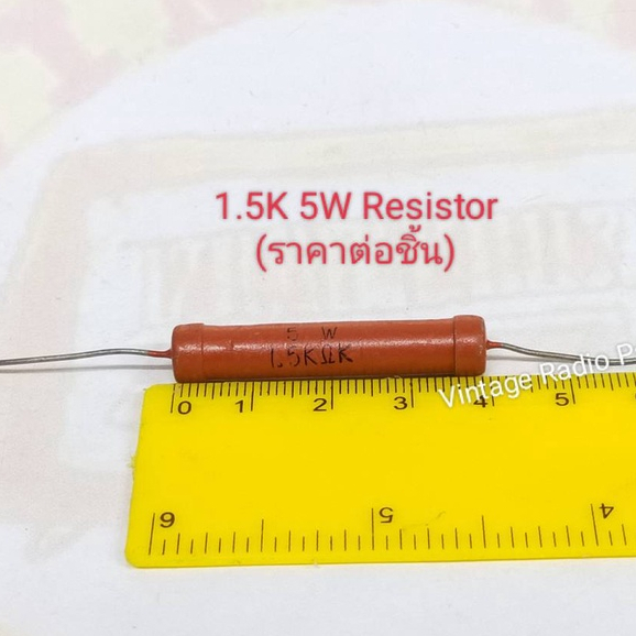 1.5k 5w Vintage Resistor (ราคาต่อชิ้น)