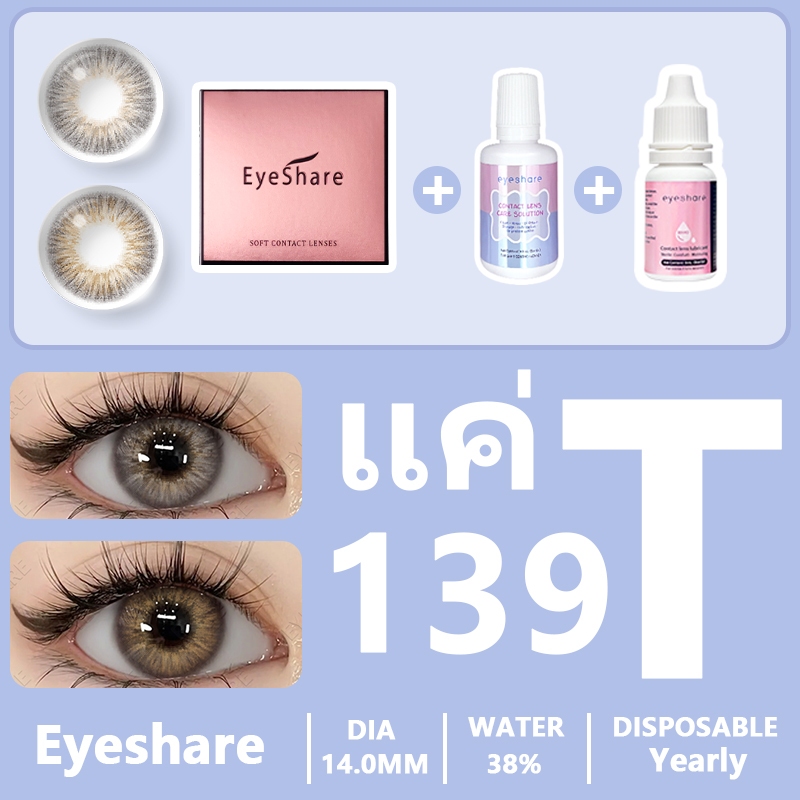 {COD} คอนแทคเลนส์ 1 คู่ + น้ำยาดูแล 60ML + กล่องเลนส์ + คอนแทคเลนส์สีบำรุงรอบดวงตา 8ML สามารถใช้ได้หนึ่งปี จัดส่งฟรี