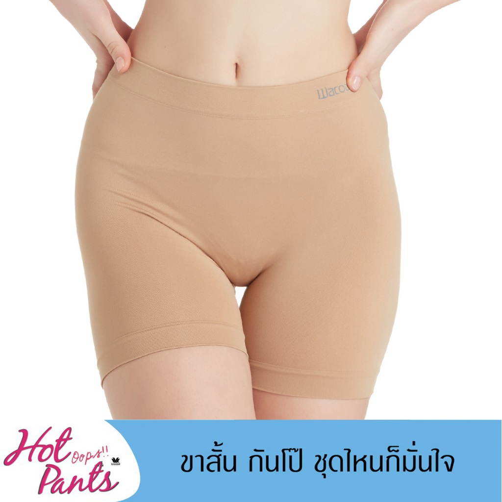 Wacoal Hot Pants Seamless Panty กางเกงขาสั้นกันโป๊ รุ่น WU2P00 สีโอวัลติน (OT)