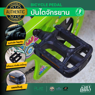 บันไดจักรยาน ที่ปั่นจักรยาน RAJA แกนเล็กและแกนใหญ่ใช้กับรถจั…