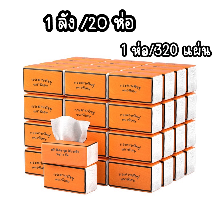 **มาใหม่**กระดาษทิชชู่ ห่อสีเขียว (1ลัง มี 20ห่อ) กระดาษเช็ดหน้า 450แผ่น /หนา 3ชั้น ส่งจากไทย
