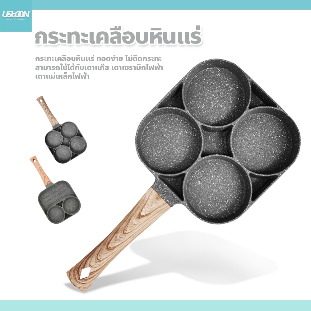 กระทะเคลือบสี่หลุม ทอดไข่ดาว 4และ2 หลุม ทอดง่าย ไม่ติด ทำเมนูได้หลากหลาย สำหรับทั้งสเต็กและไข่