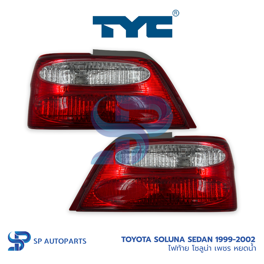 TOYOTA Soluna Sedan 1999-2002 ไฟท้าย โตโยต้า โซลูน่า เพชร หยดน้ำ [TYC]