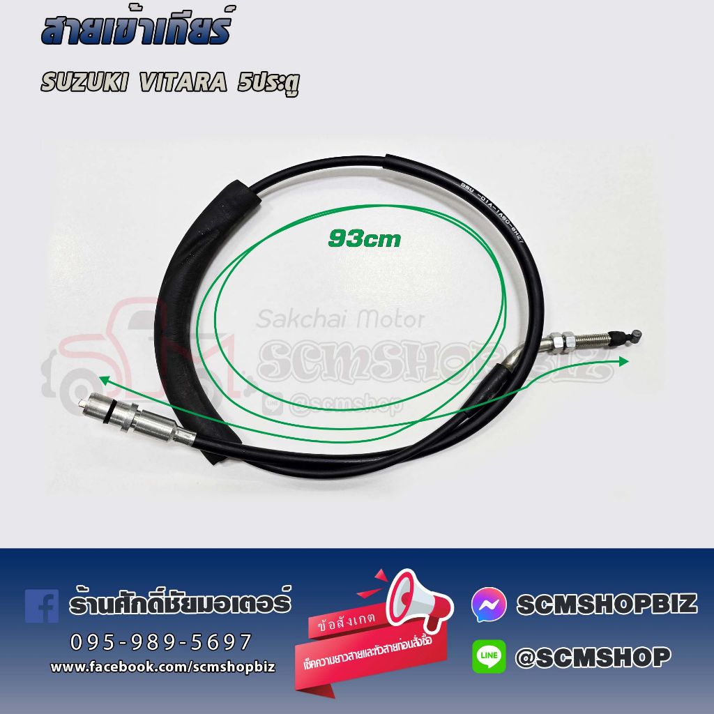 สายเกียร์,สายเข้าเกียร์ SUZUKI VITARA 5ประตู (GSU-0001A) 1เส้น