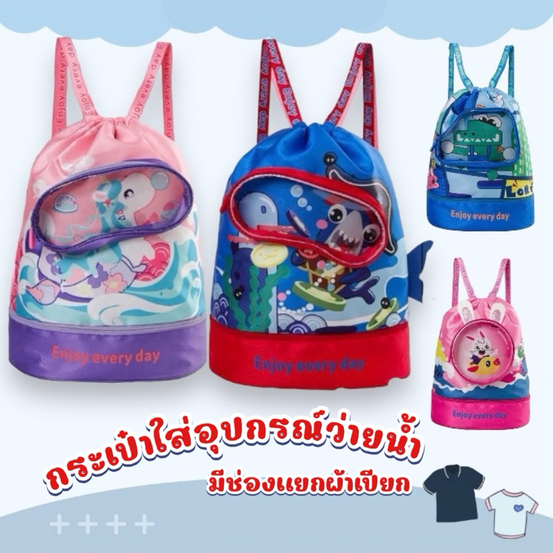 กระเป๋าว่ายน้ำ กระเป๋าเก็บอุปกรณ์ชุดว่ายน้ำ แยกผ้าเปียก พร้อมส่งในไทย KC147