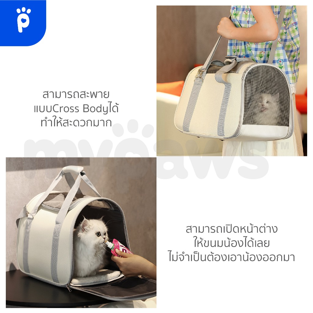 My Paws กระเป๋าแมว สะพายข้าง 3แบบ รูระบายอากาศเยอะ โครงกระเป๋าแข็งแรง ดีไซน์สวย กระเป๋าหมา พกพาสะดวก - รูปที่ 4
