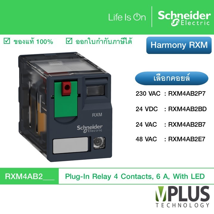 Schneider Plug-In Relay รีเลย์ 4 คอนแทค, กระแส 6 A มีไฟ LED แสดงสถานะ RXM4AB2P7 RXM4AB2BD RXM4AB2B7 