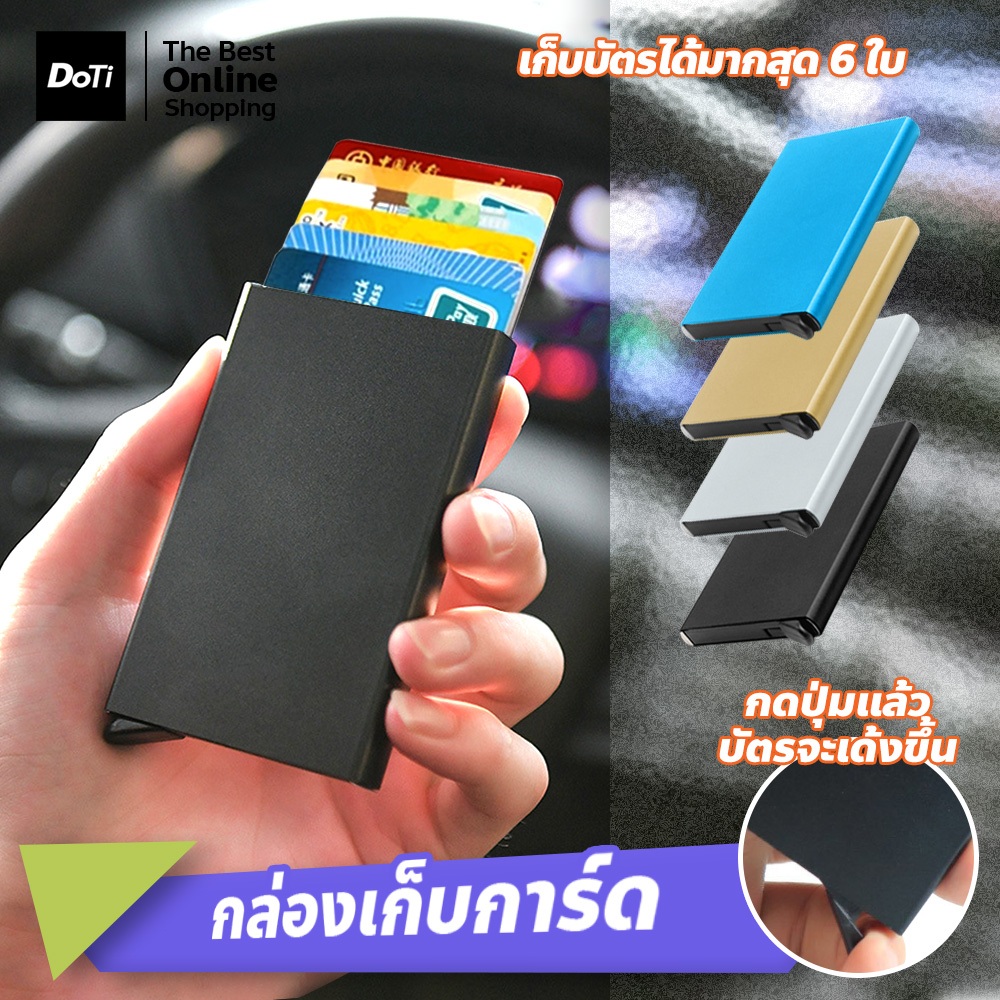 doti กล่องบัตรเครดิต อลูมิเนียม แบบป๊อปอัพ กล่องเก็บบัตร อเนกประสงค์