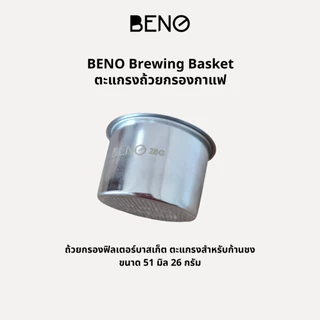 BENO ตะแกรงถ้วยกรองกาแฟ Brewing Basket