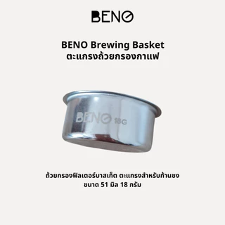 BENO ตะแกรงถ้วยกรองกาแฟ Brewing Basket