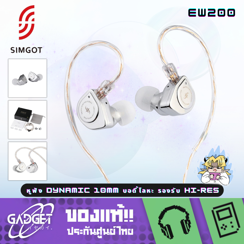 หูฟัง Simgot EW200 หูฟัง Dynamic 10mm บอดี้โลหะ รองรับ Hi-Res ประกันศูนย์ไทย
