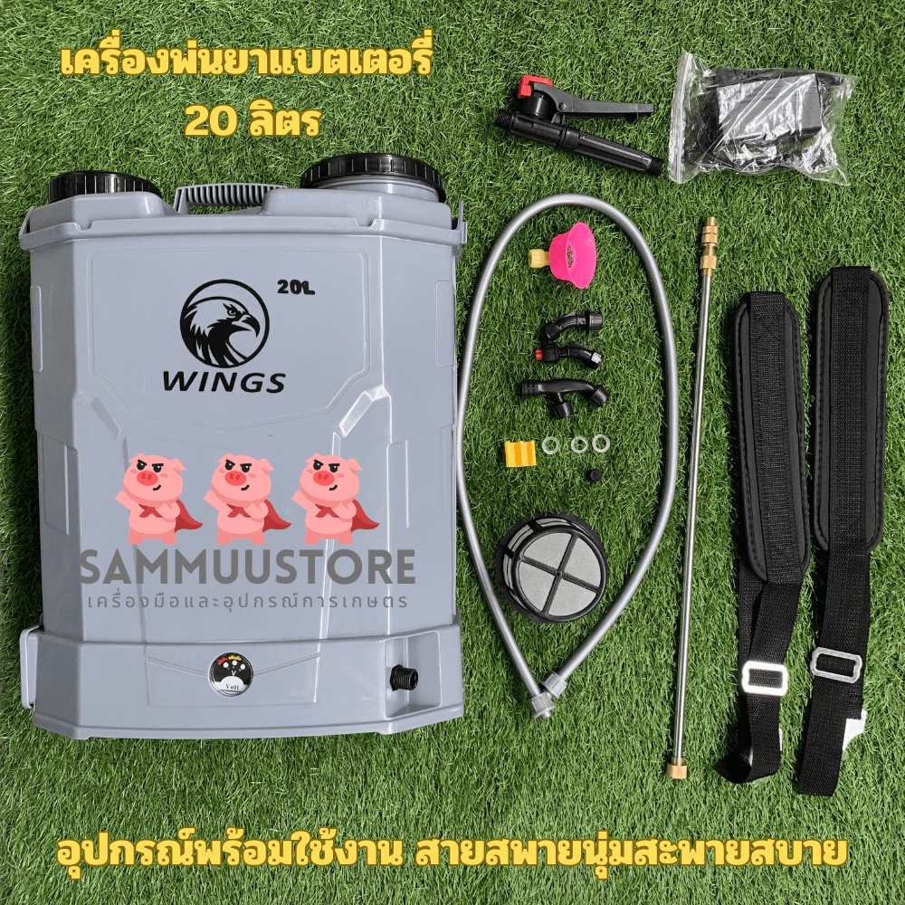 WING เครื่องพ่นยาแบตเตอรี่ ก้านฉีดทองเหลือง พร้อมอุปกรณ์พร้อมใช้งาน 16ลิตร/20ลิตร