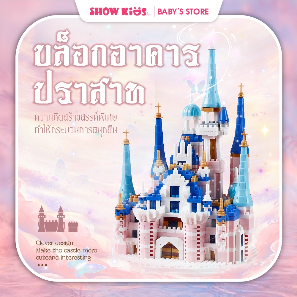 ของเล่นบล็อกตัวต่อ ปราสาทเจ้าหญิง บล็อกตัวต่อ Educational