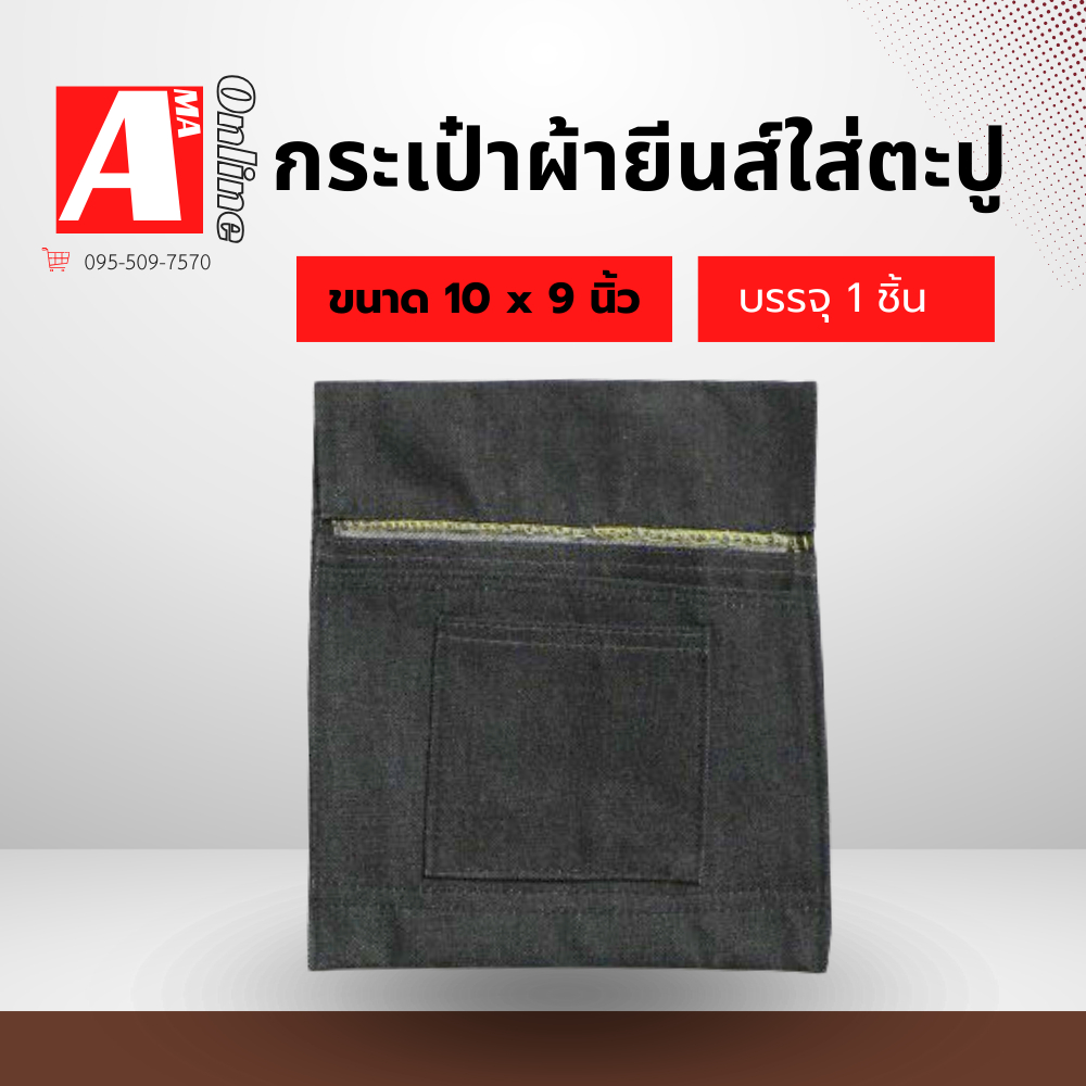 กระเป๋าผ้ายีนส์ใส่เครื่องมือช่าง รุ่น J-001 (จำนวน 1 ใบ) แบบคละสี สำหรับใส่ตะปู คาดเอว