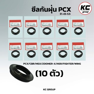 (10ตัว)ซีลกันฝุ่น PCX /CBR /MSX /ZOOMER-X, NSR150, WING (31-…