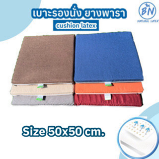 เบาะรองนั่งเอนกประสงค์ อาสนะพระ นั่งสมาธิ ยางพาราแท้100%ขนาด…