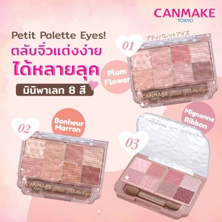 CANMAKE Petit Palette Eyes พาเลทอายแชโดว์ 8 เฉดในตลับเดียว แมตต์ + ชิมเมอร์