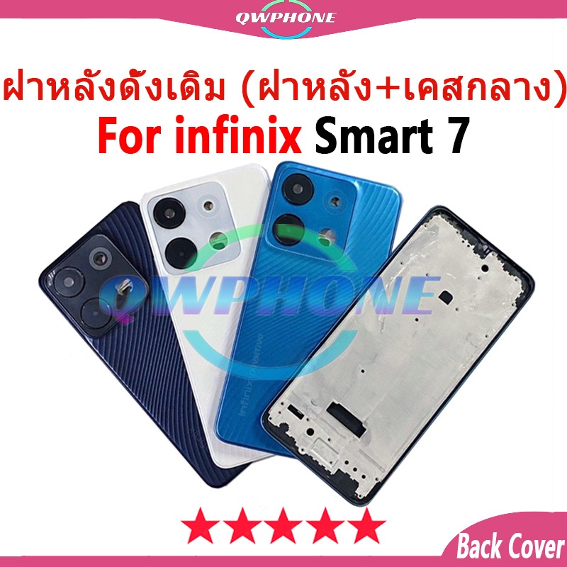 สําหรับ Body บอดี้ infinix smart 7 (ฝาหลัง+ เคสกลาง) บอดี้ Body Smart7 Body Infinix Smart7 อะไหล่บอดี้