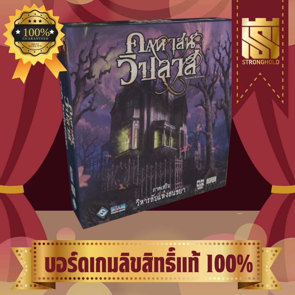 Mansion of Madness Expansion Sanctum of Twilight (TH) คฤหาสน์วิปลาส วิหารแห่งสนธยา - บอร์ดเกม Board 