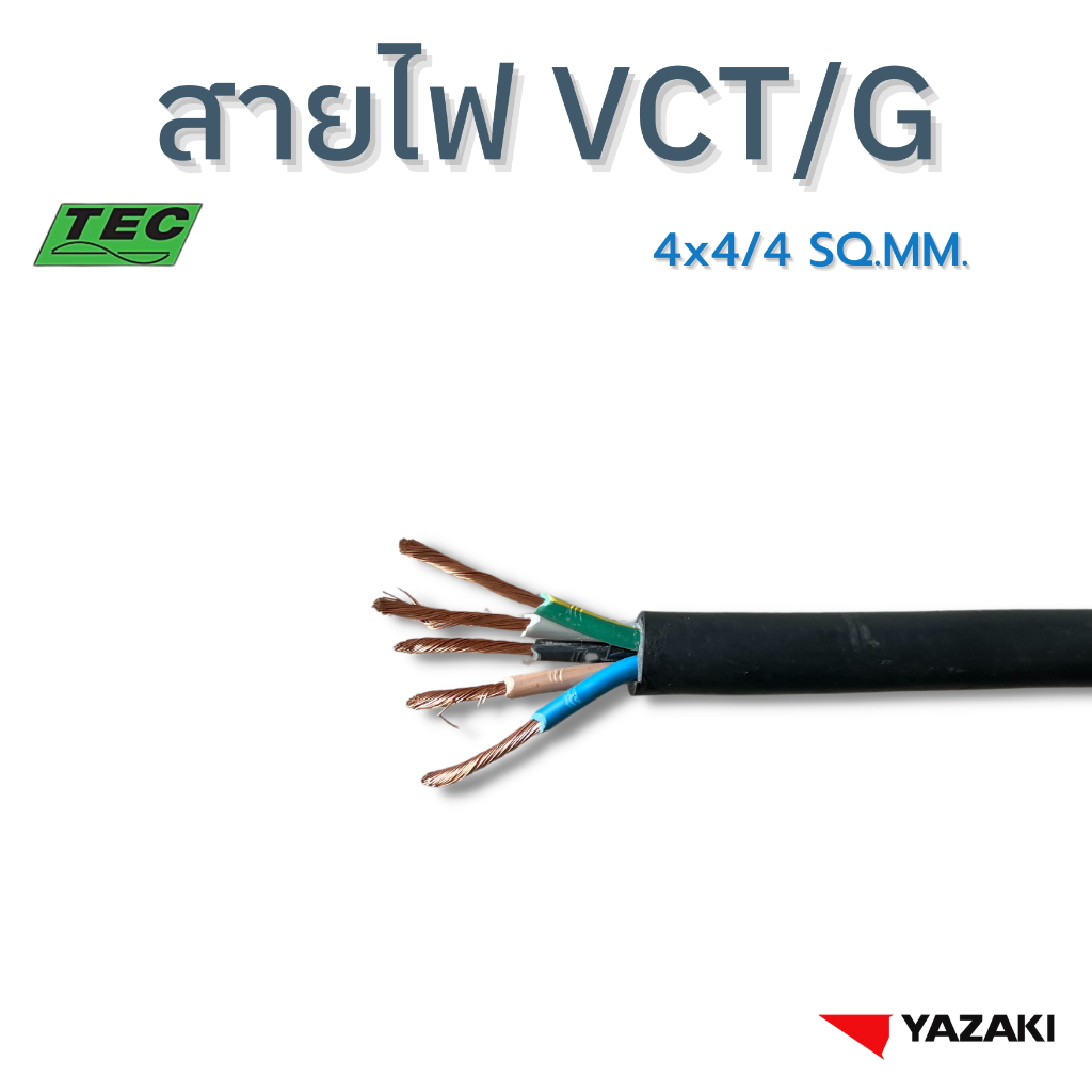 YAZAKI สายไฟ VCT/G 4c x 4/4 sqmm.  450/750V 70°C
