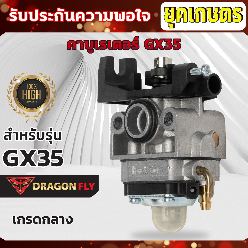 คาบูเรเตอร์ เครื่องตัดหญ้า 4 จังหวะGX35 รุ่น เกรดกลาง รุ่น เกรดดีมาก(Bigdint)