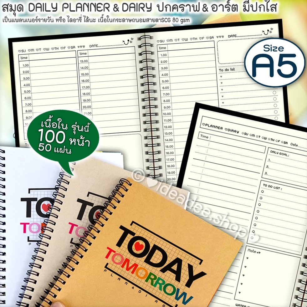 🕓⭕A5 (เล่มเล็ก) ริมห่วงลวด ◼สมุดแพลนเนอร์รายวัน หรือ เป็นไดอารี่ 🕗 ปกคราฟ & อาร์ตขาวมัน พิมพ์ปก