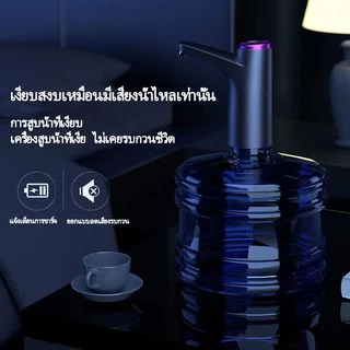 【ส่งจากกทม|พร้อมสต็อก】ที่กดน้ําดื่มอัตโนมัติ USB เครื่องกดน้ำอัตโนมัติ เครื่องปั้มน้ำขึ้นมาจากถัง เครื่องดูดน้ำเครื่องกด