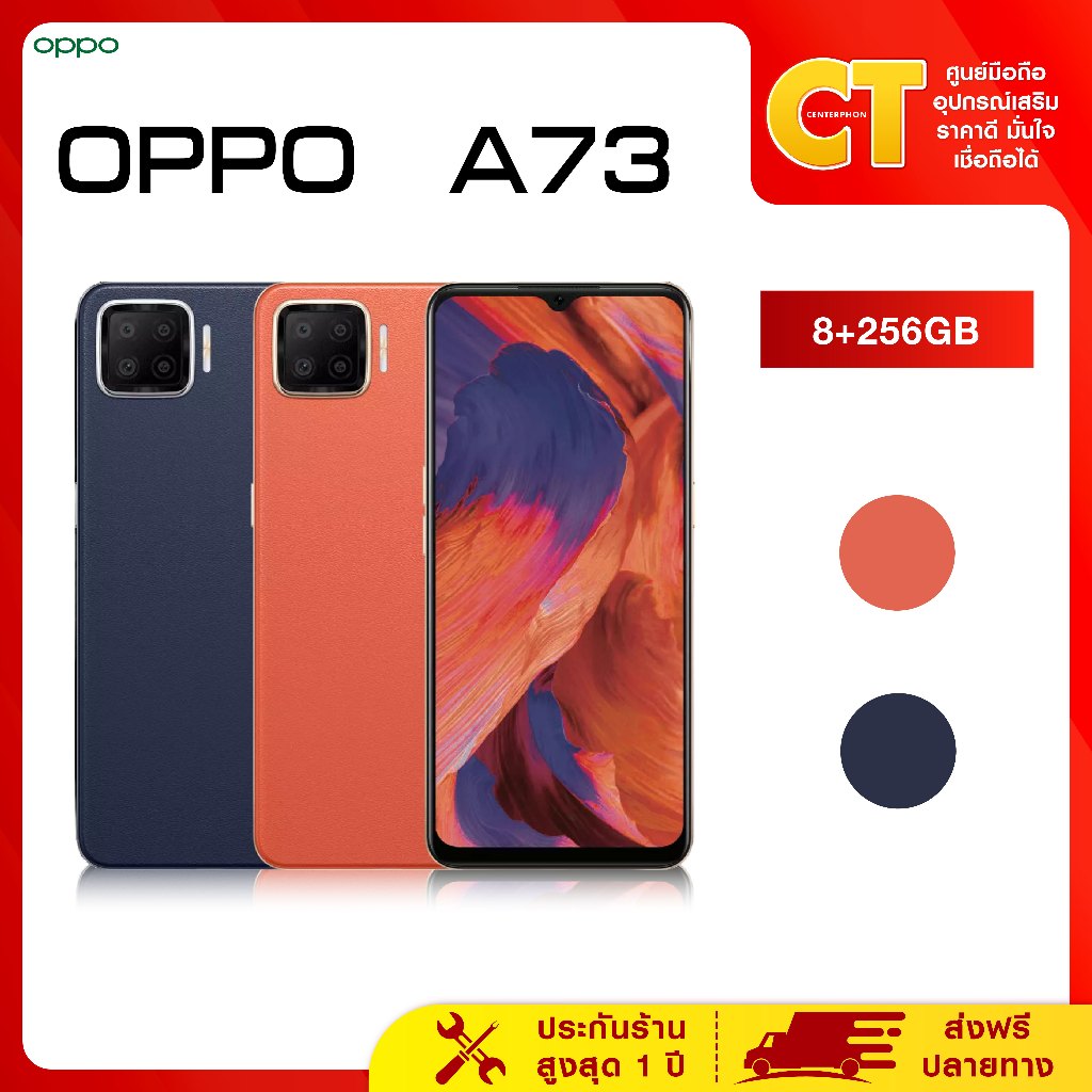 OPPO A73 (5G) Ram 8 GB Rom 256 | หน้าจอ 6.44 นิ้ว ( ประกันร้าน 6 เดือน )