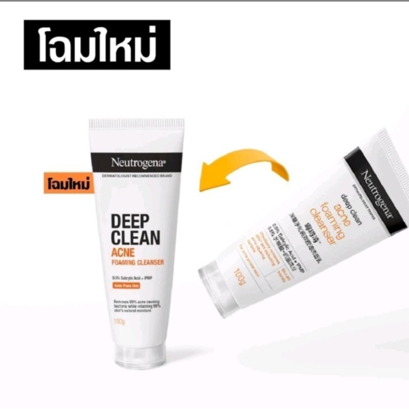Neutrogena Deep Clean Foaming Cleanser 100g. 150g. นูโทรจีนา ดีพคลีน โฟมมิ่ง คลีนเซอร์  โฟมล้างหน้า 100 กรัม 150 กรัม