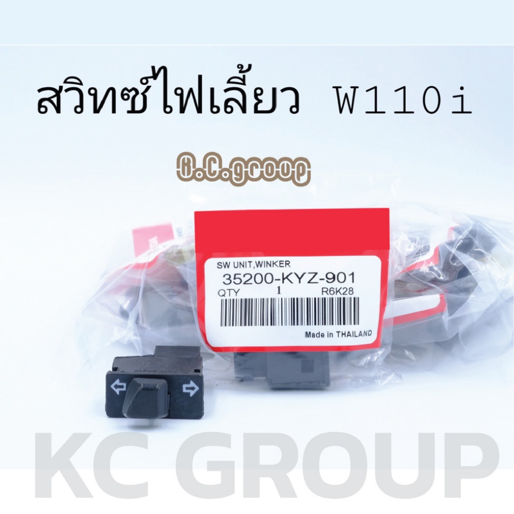 สวิทซ์ไฟเลี้ยว.W110i